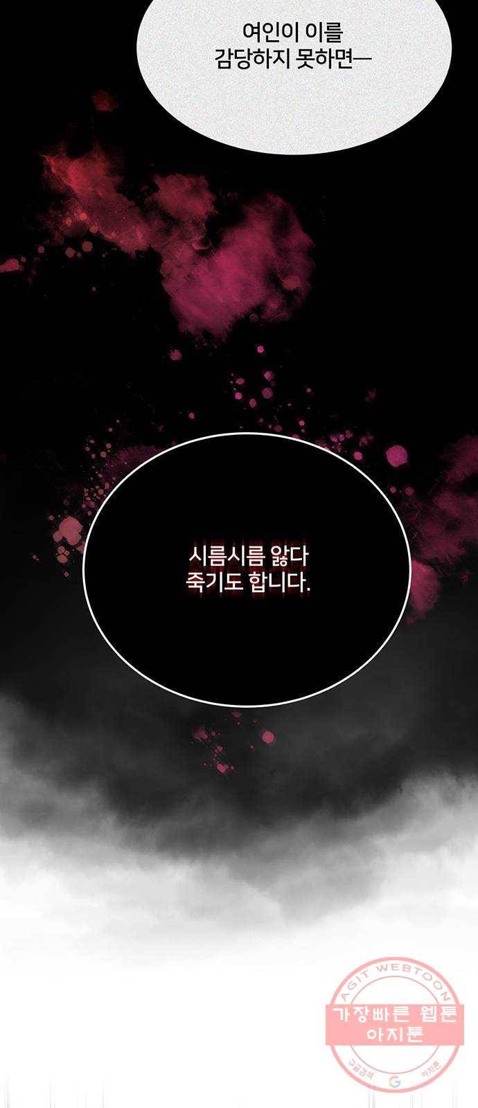 그림자 신부 59화 37