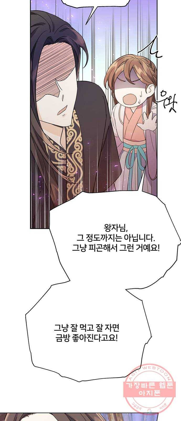 그림자 신부 59화 39