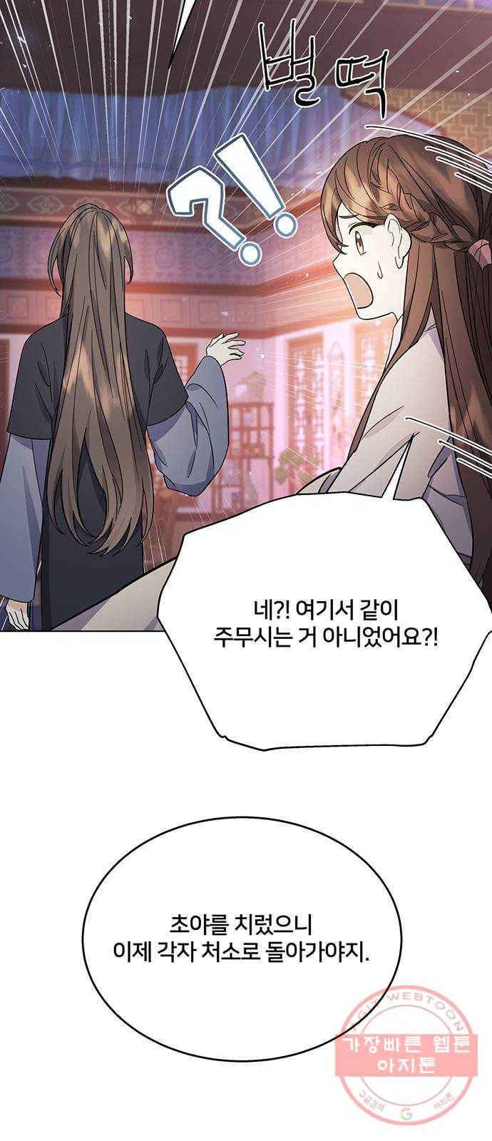 그림자 신부 59화 44