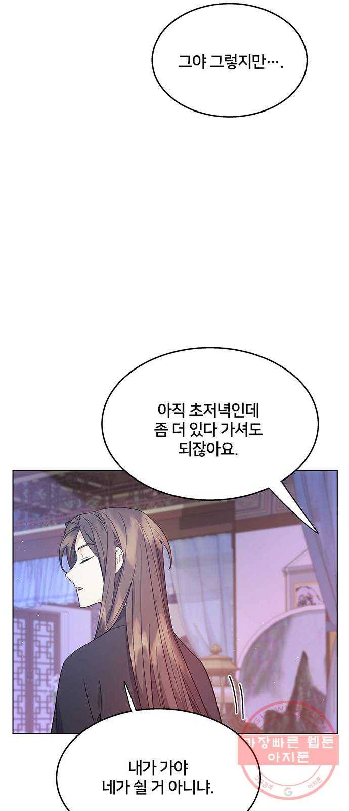 그림자 신부 59화 45