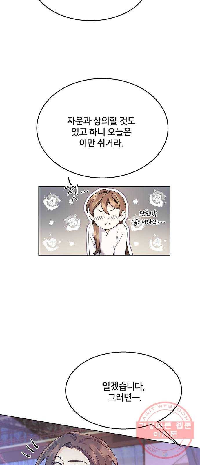 그림자 신부 59화 46