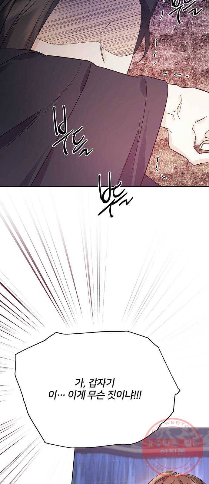 그림자 신부 59화 49