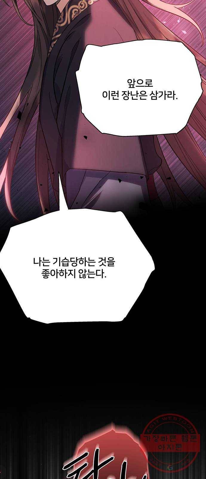 그림자 신부 59화 51