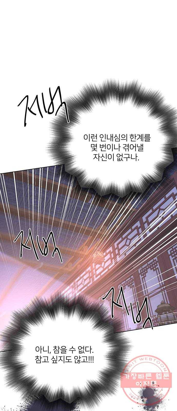 그림자 신부 59화 56
