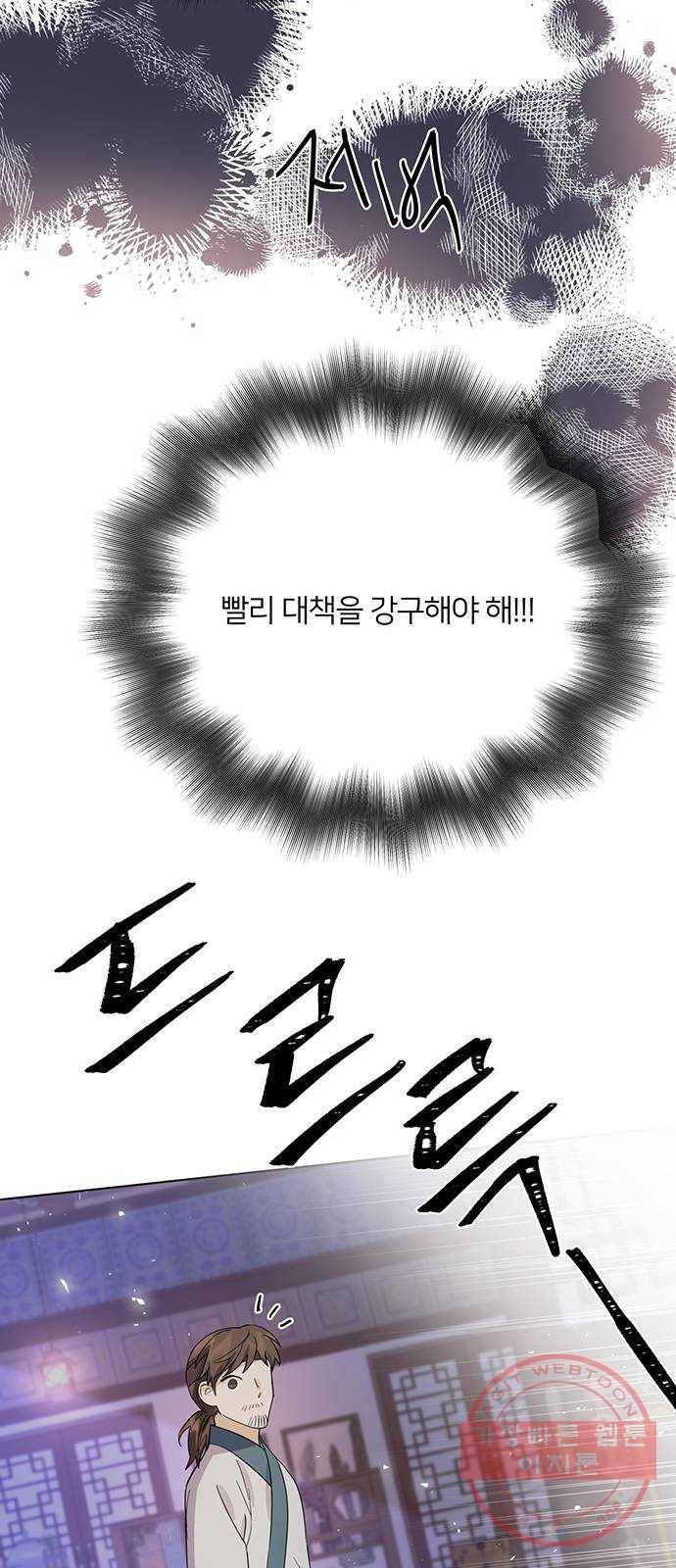 그림자 신부 59화 57