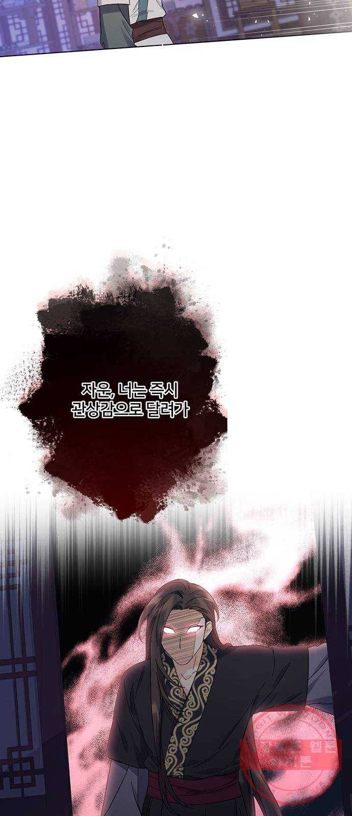 그림자 신부 59화 58