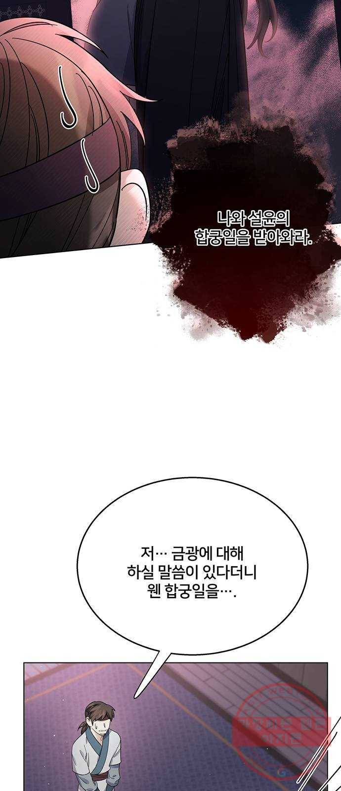 그림자 신부 59화 59