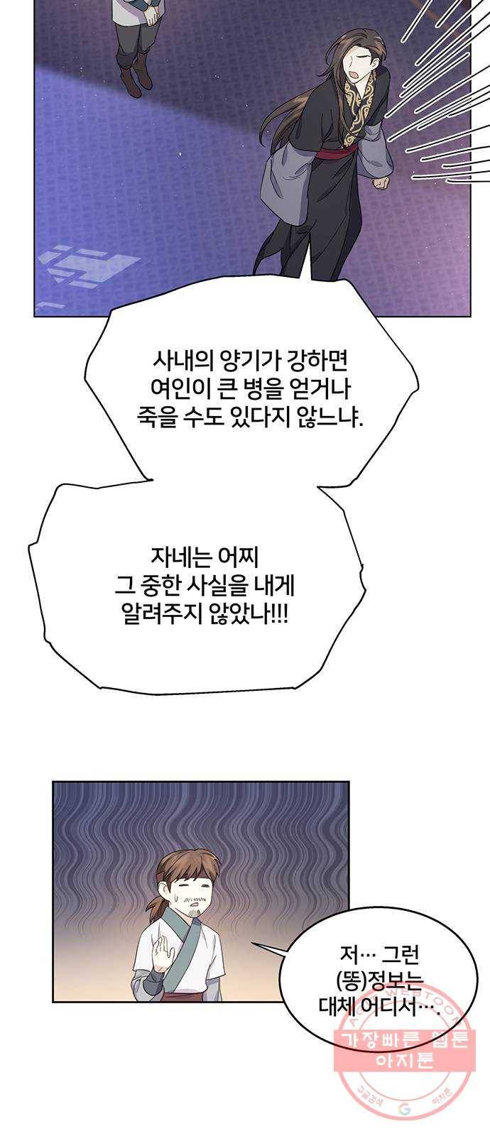 그림자 신부 59화 60