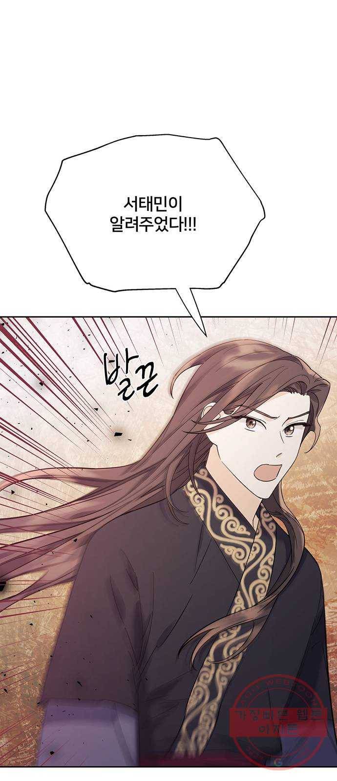 그림자 신부 59화 61