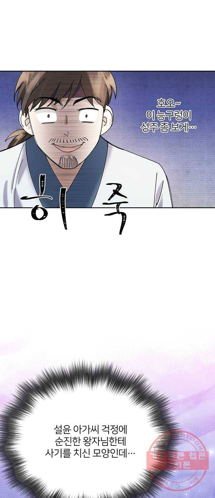그림자 신부 59화 63