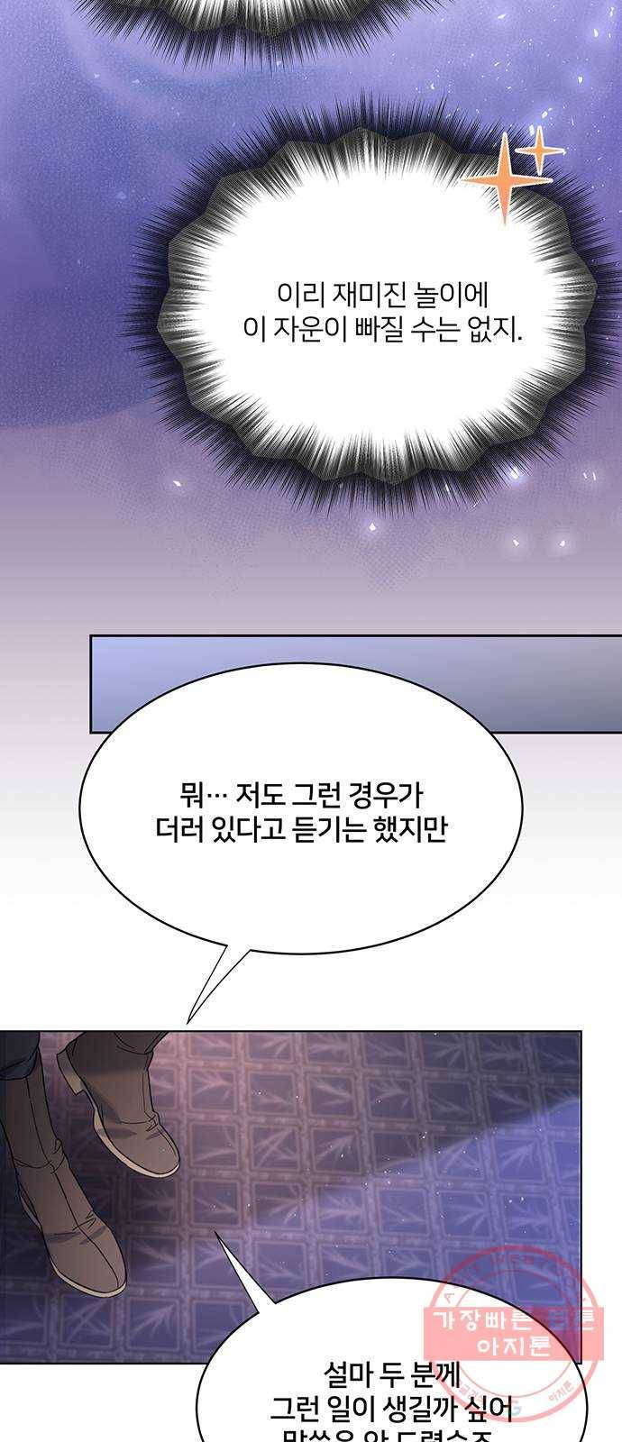 그림자 신부 59화 64
