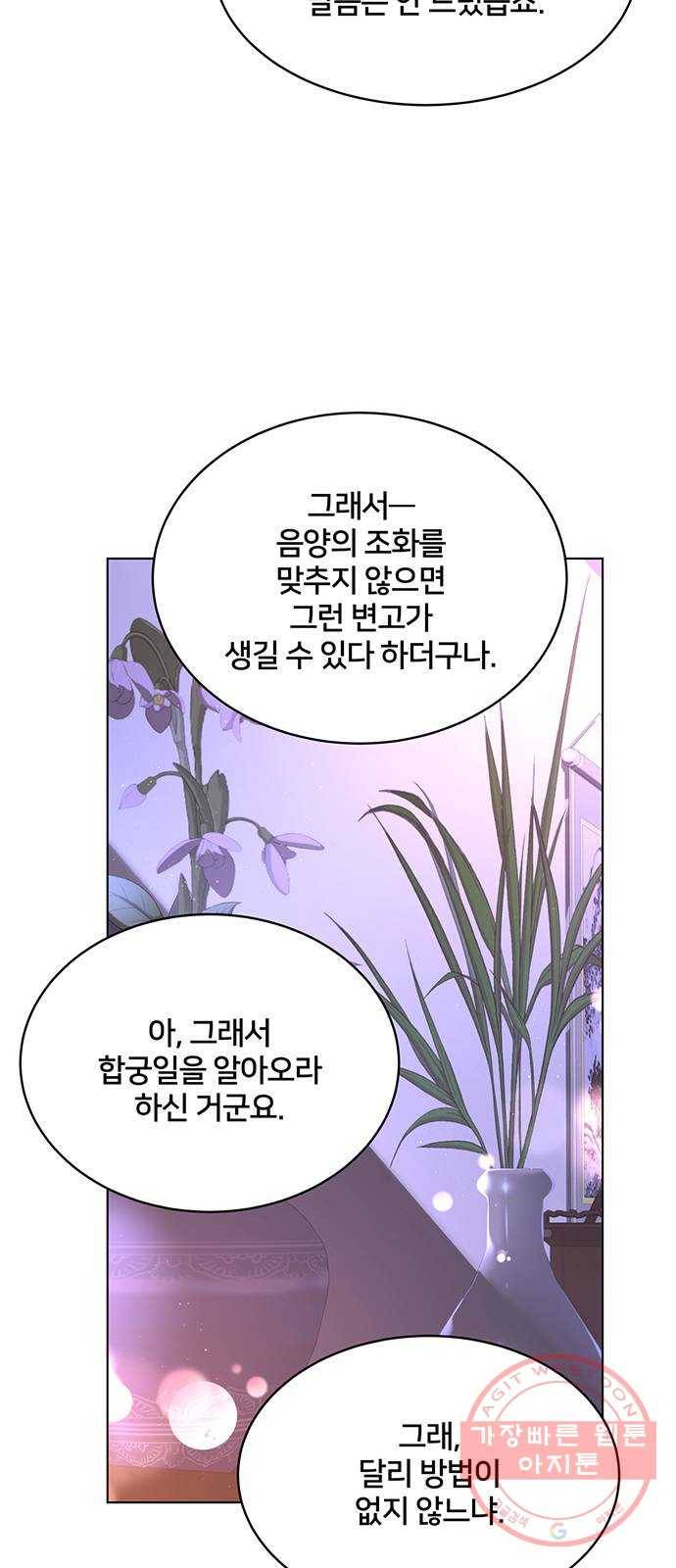 그림자 신부 59화 65