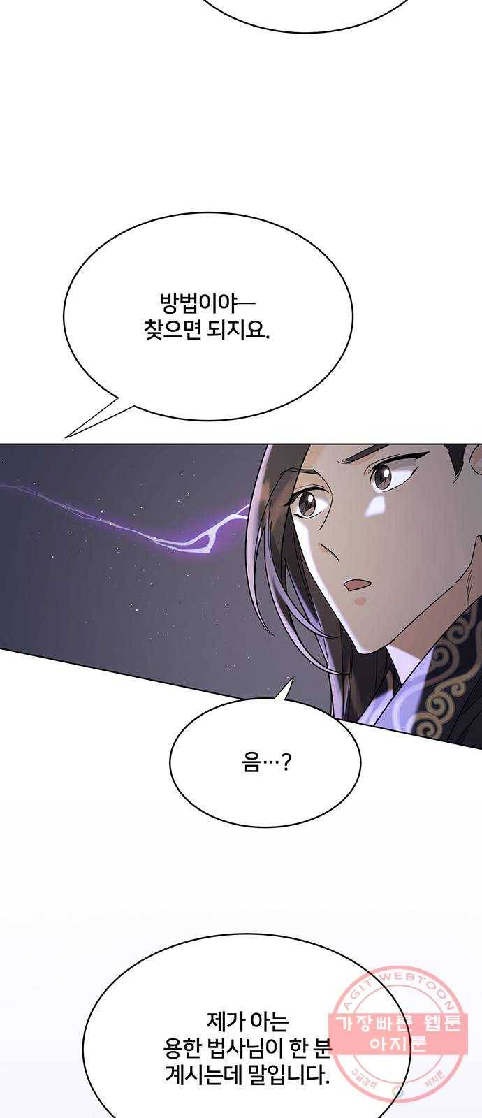 그림자 신부 59화 66