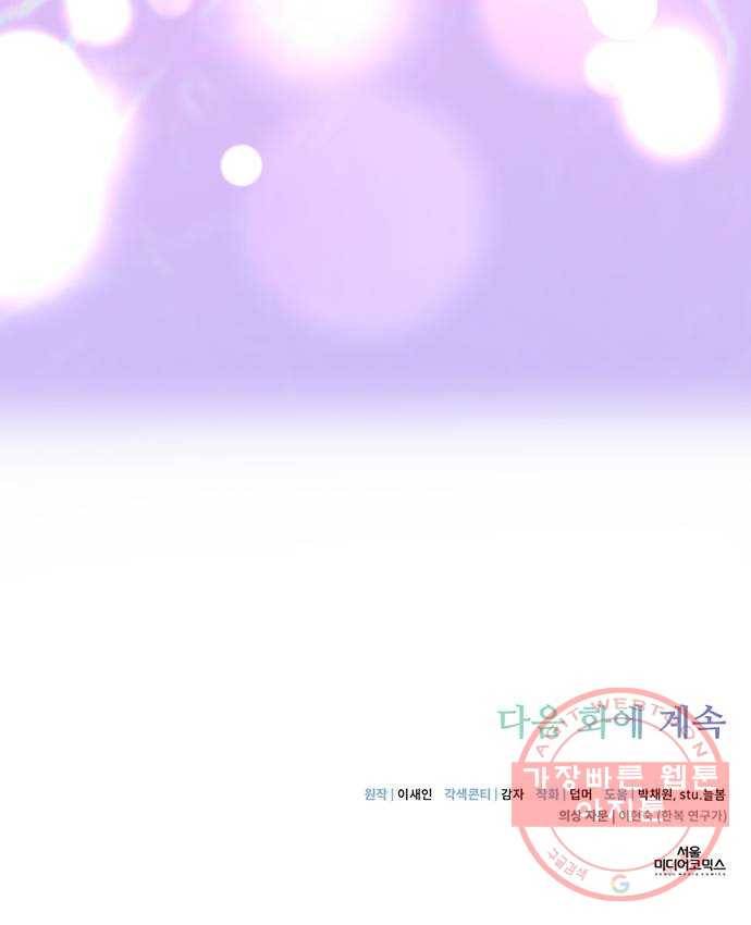 그림자 신부 59화 69