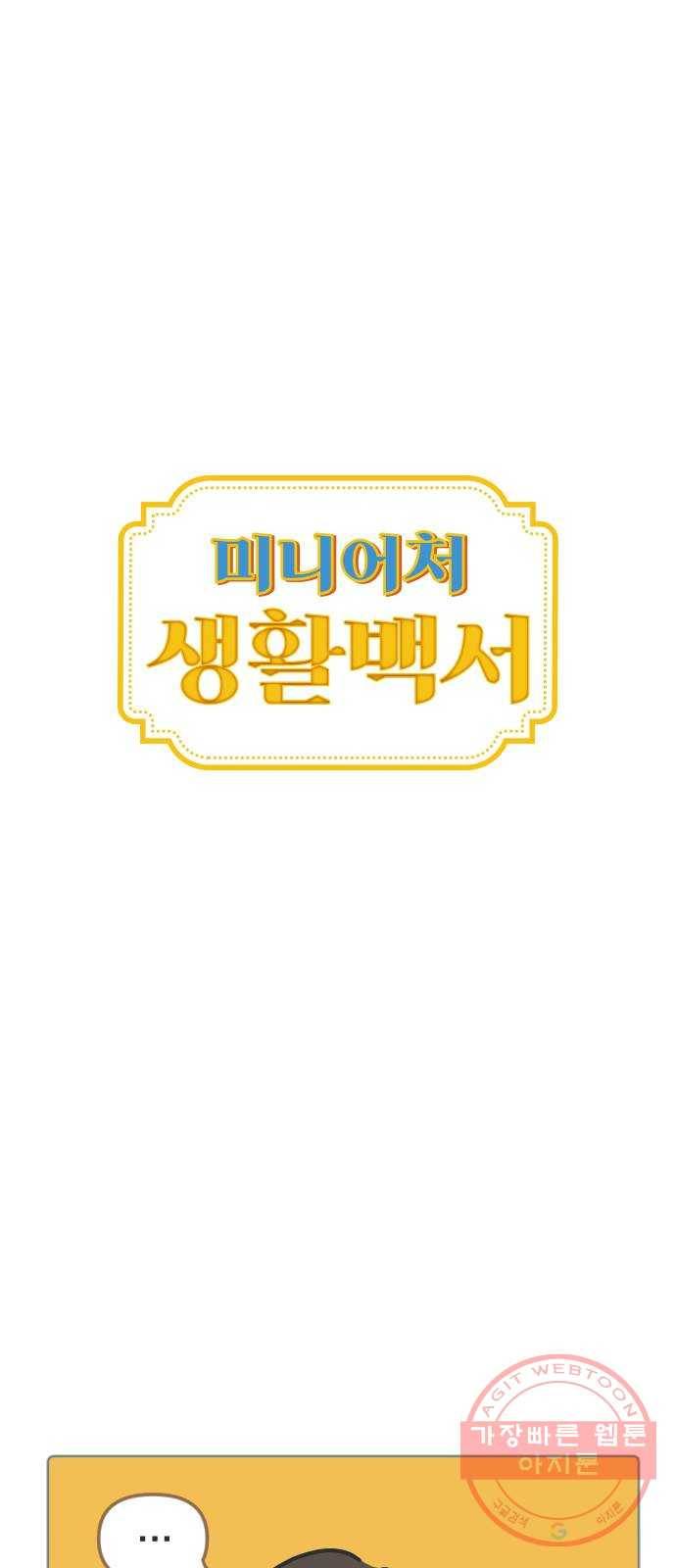 미니어처 생활백서 4화 1