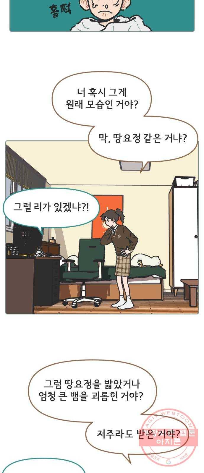 미니어처 생활백서 4화 3