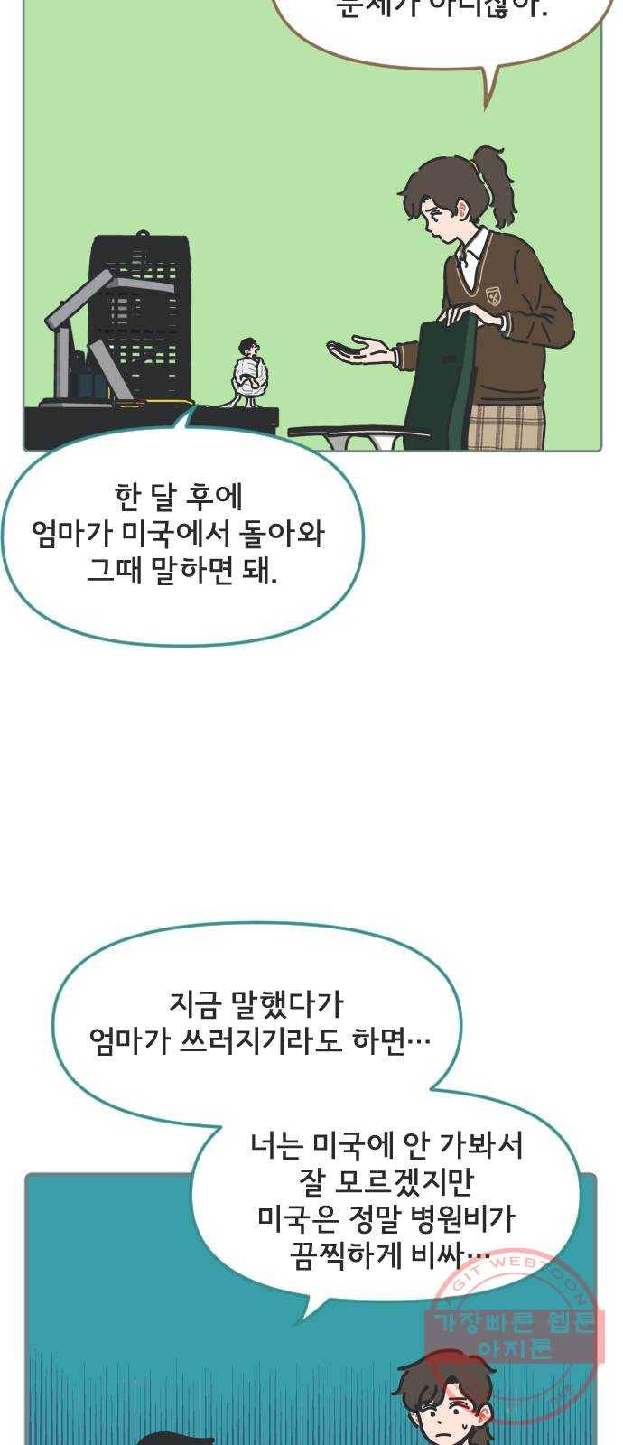 미니어처 생활백서 4화 7