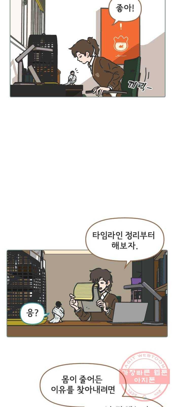 미니어처 생활백서 4화 9
