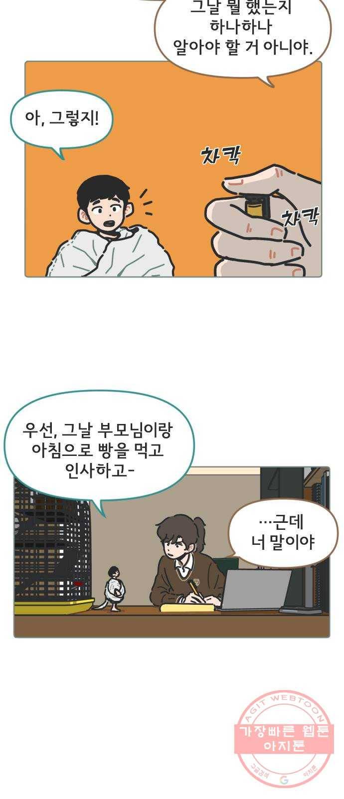 미니어처 생활백서 4화 10