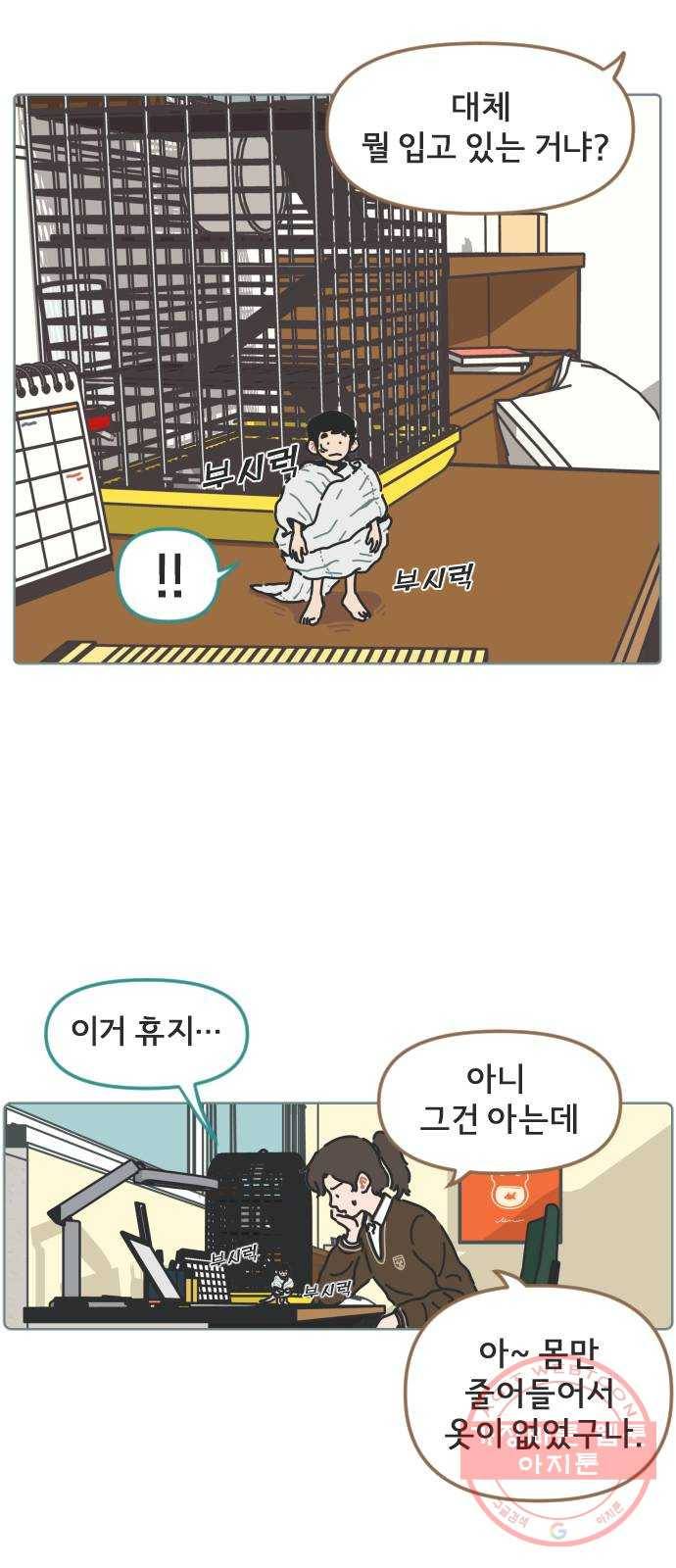 미니어처 생활백서 4화 11