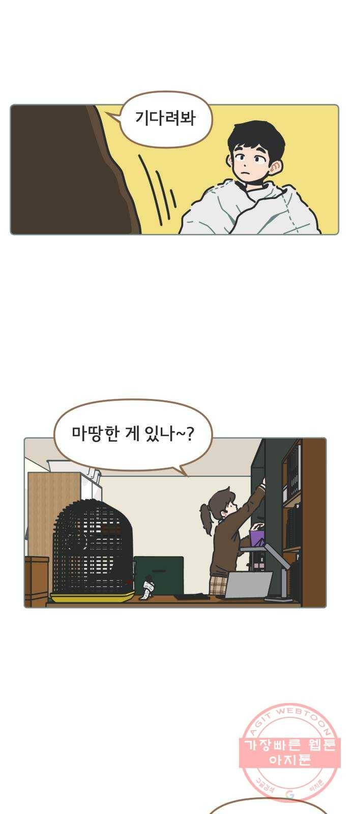 미니어처 생활백서 4화 12