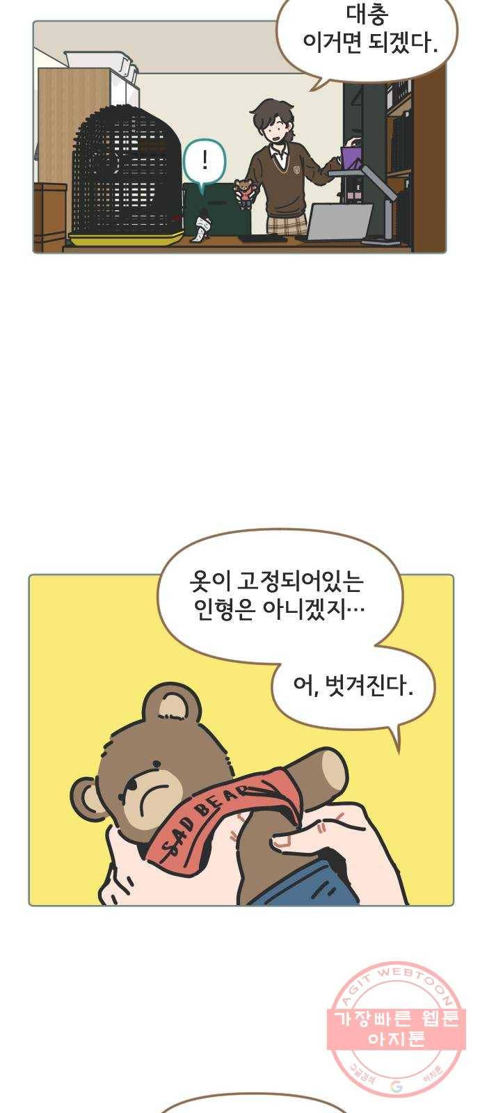 미니어처 생활백서 4화 13