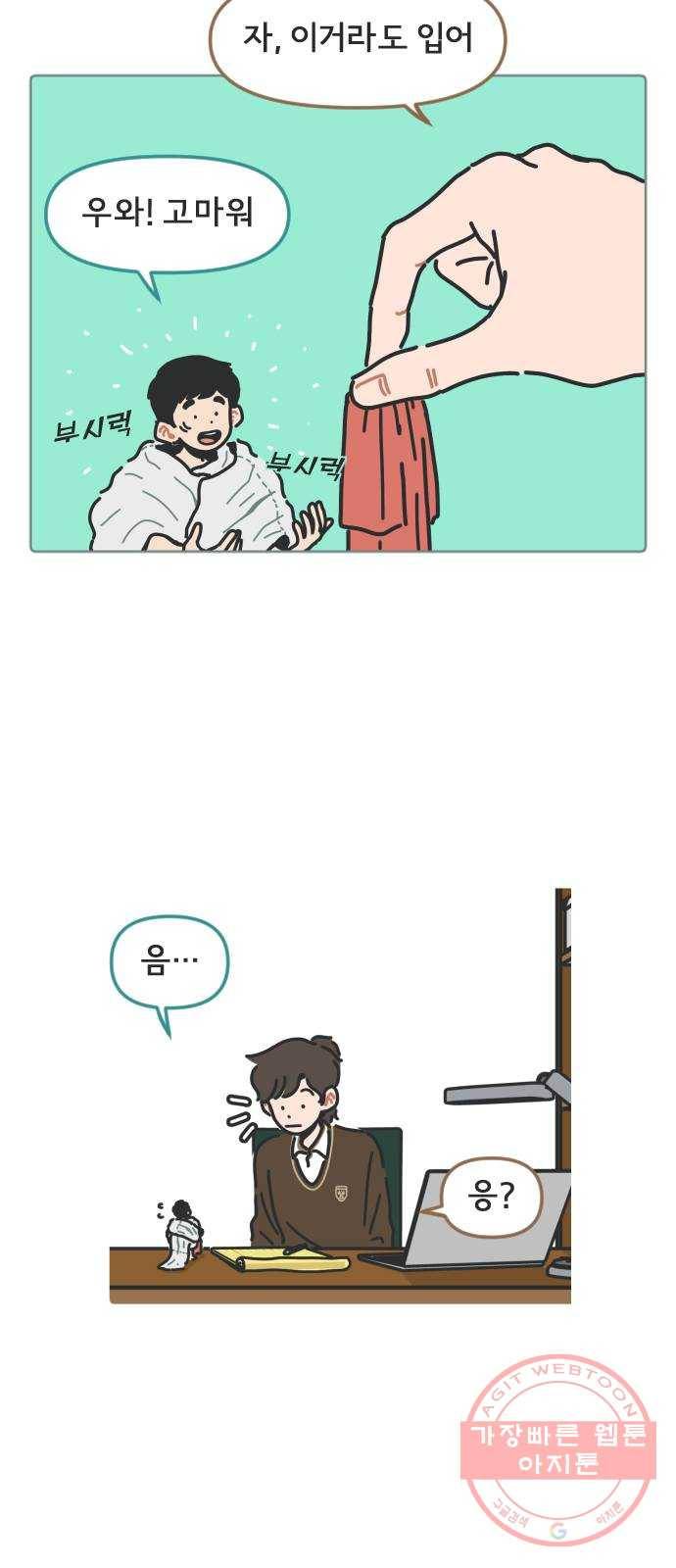 미니어처 생활백서 4화 14