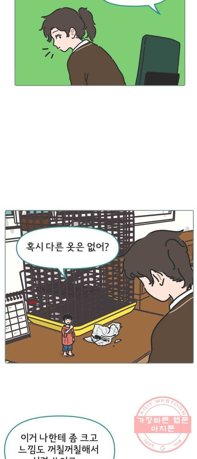 미니어처 생활백서 4화 16