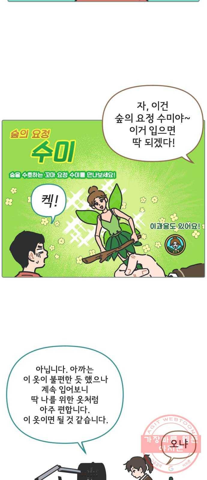 미니어처 생활백서 4화 18