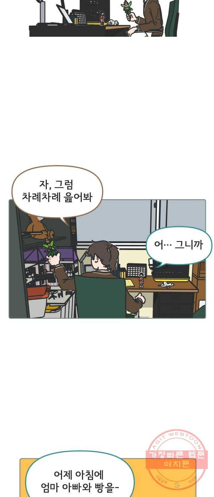 미니어처 생활백서 4화 19