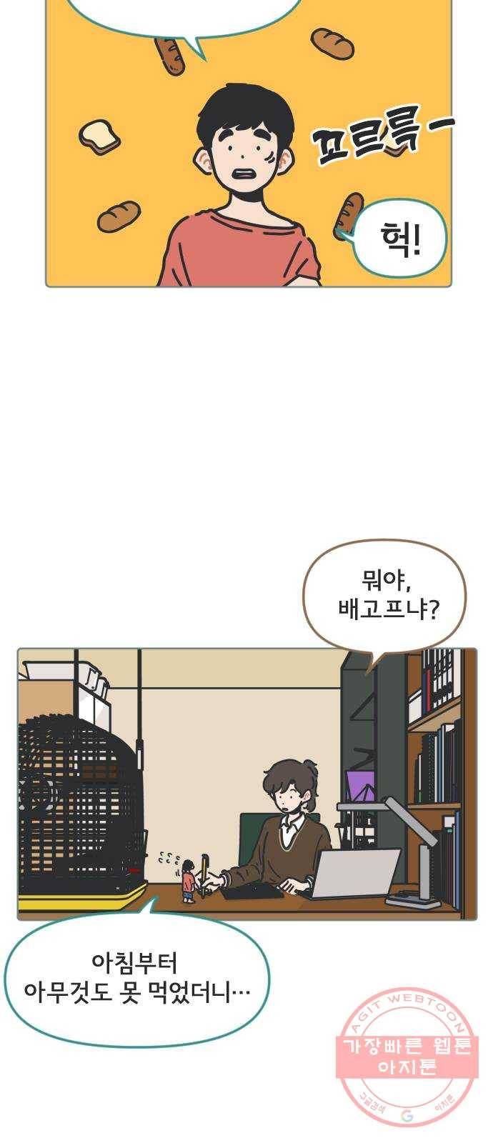 미니어처 생활백서 4화 20
