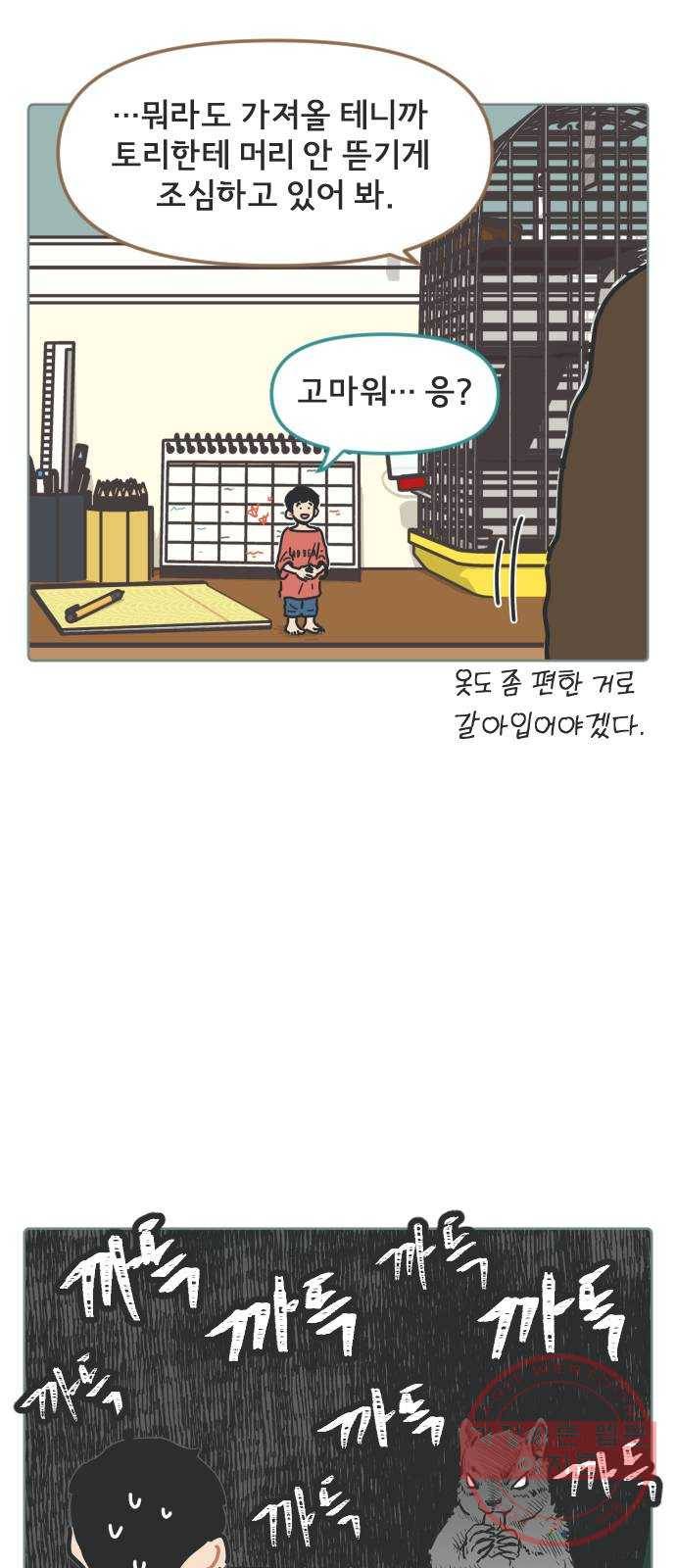 미니어처 생활백서 4화 21