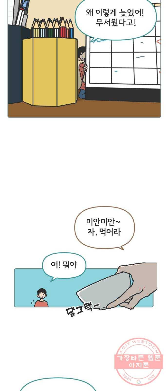 미니어처 생활백서 4화 25