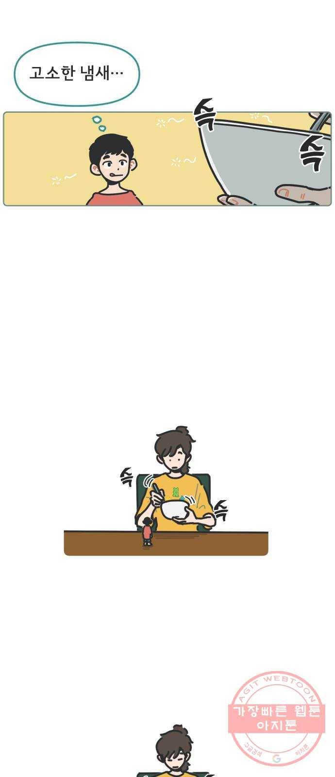 미니어처 생활백서 4화 27