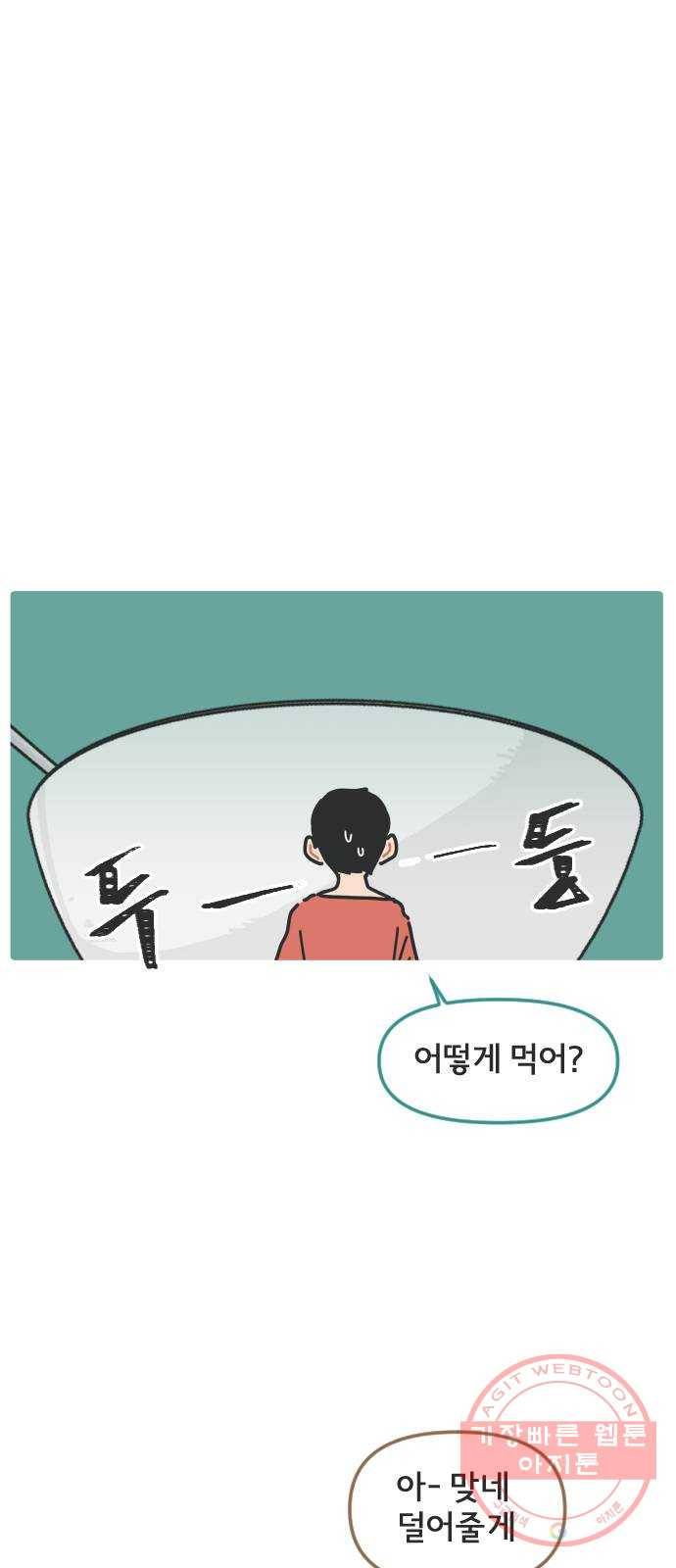 미니어처 생활백서 4화 29
