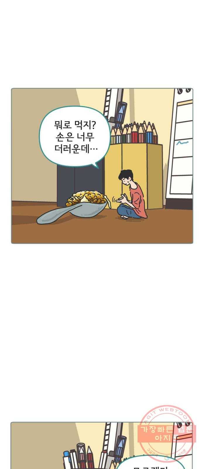 미니어처 생활백서 4화 31