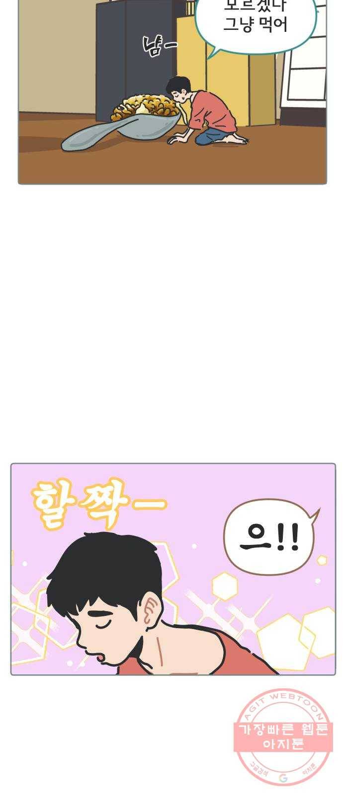 미니어처 생활백서 4화 32