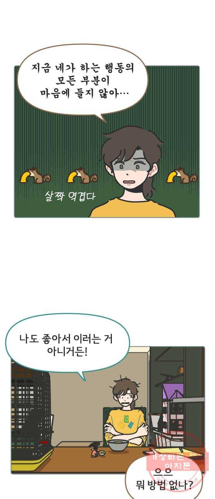 미니어처 생활백서 4화 33