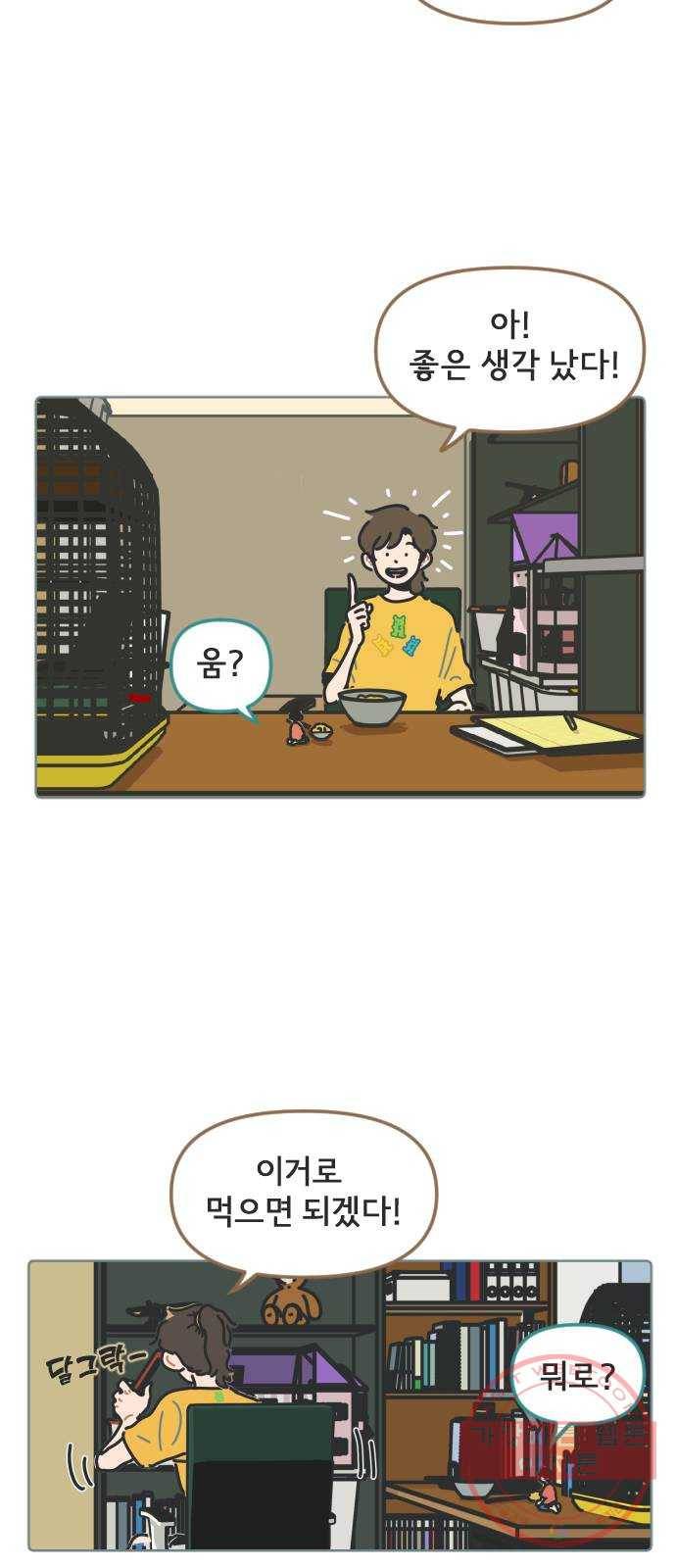 미니어처 생활백서 4화 34