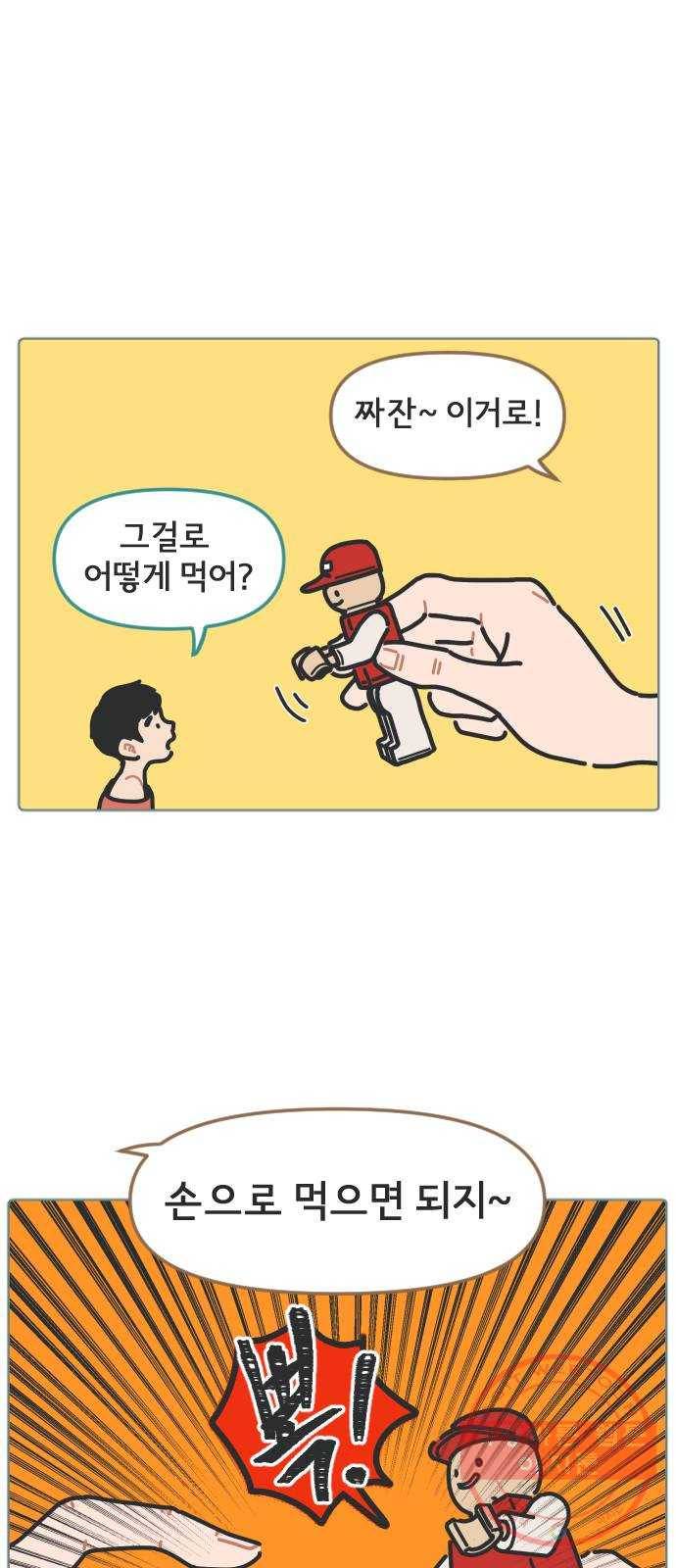 미니어처 생활백서 4화 35
