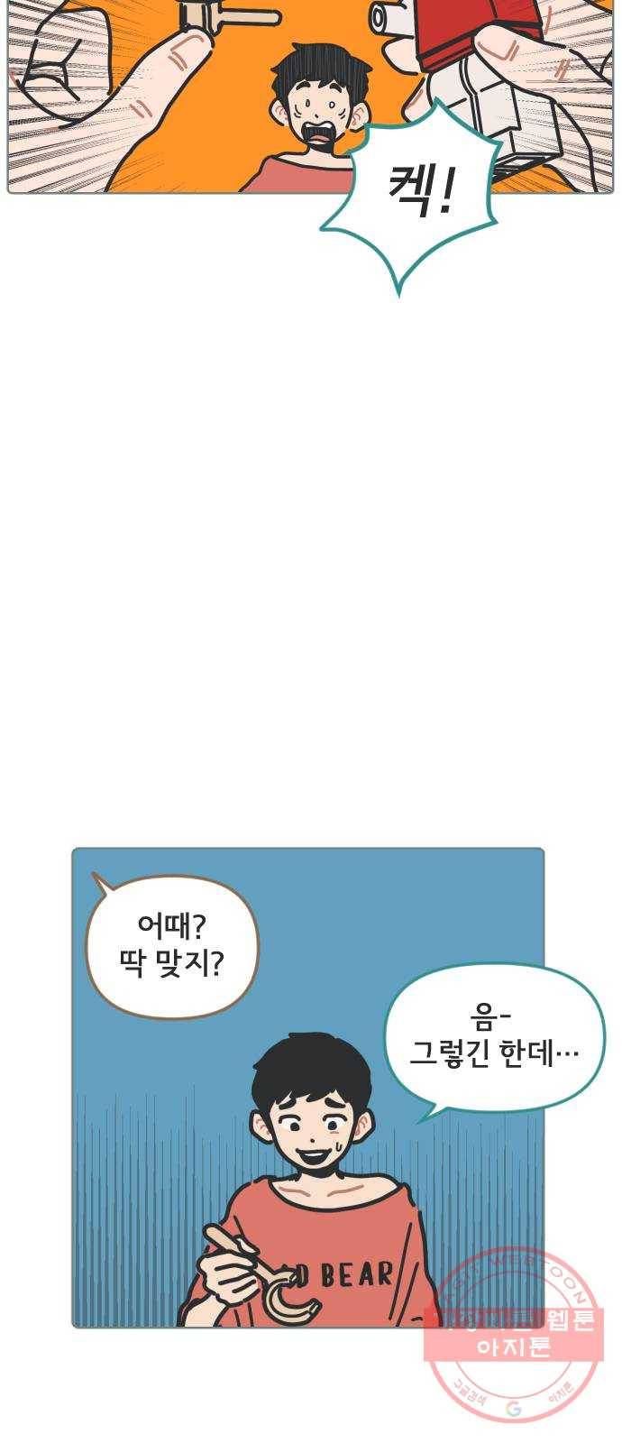 미니어처 생활백서 4화 36