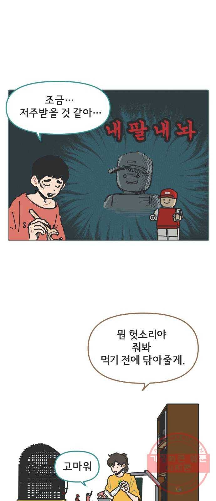 미니어처 생활백서 4화 37