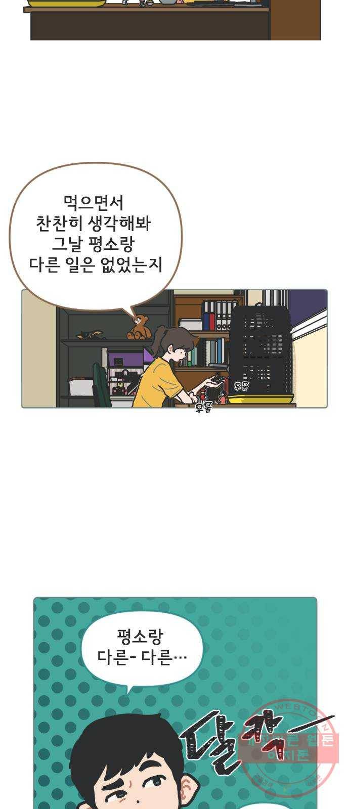 미니어처 생활백서 4화 38
