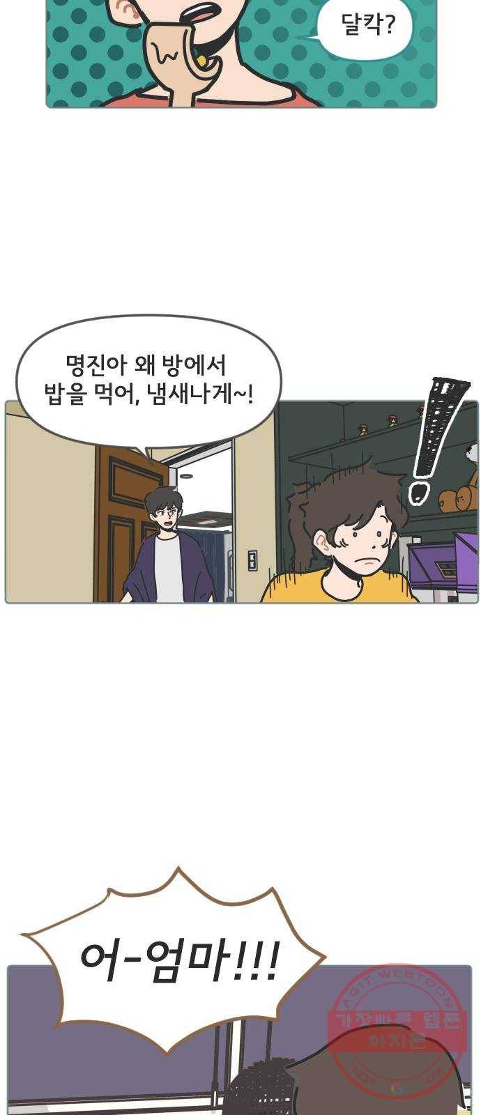 미니어처 생활백서 4화 39