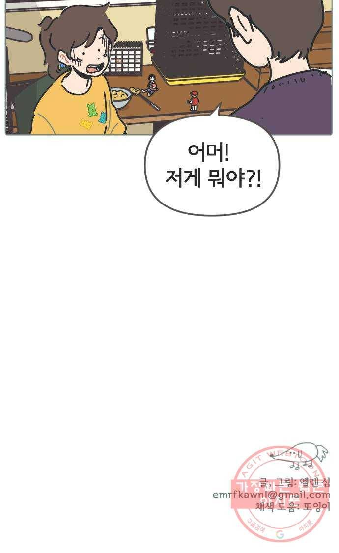 미니어처 생활백서 4화 40