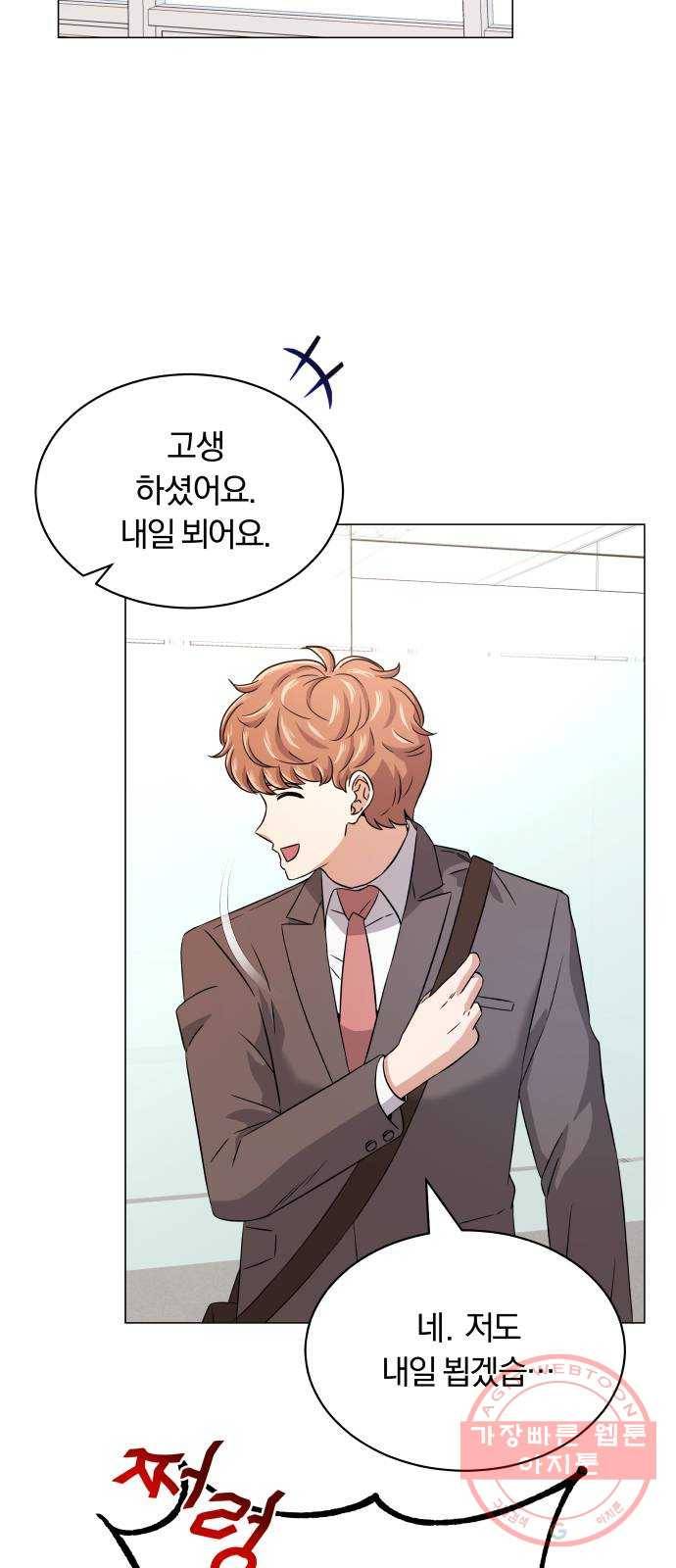 슈퍼스타 천대리 16화 그럴 거면 결재하지 마! 2
