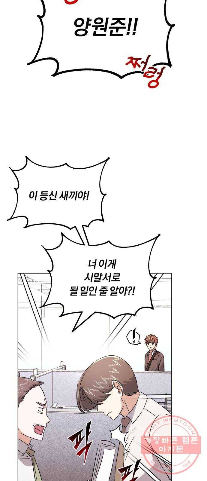 슈퍼스타 천대리 16화 그럴 거면 결재하지 마! 3