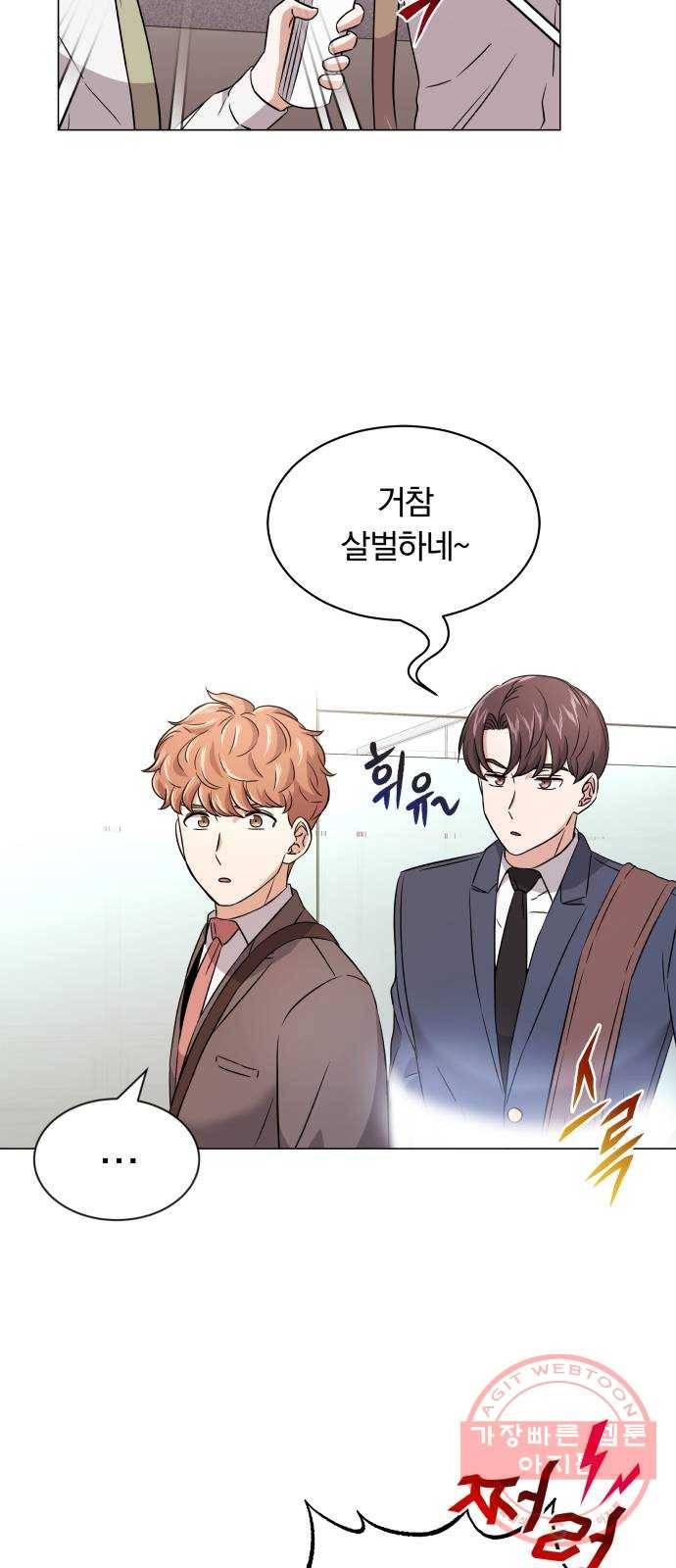 슈퍼스타 천대리 16화 그럴 거면 결재하지 마! 4