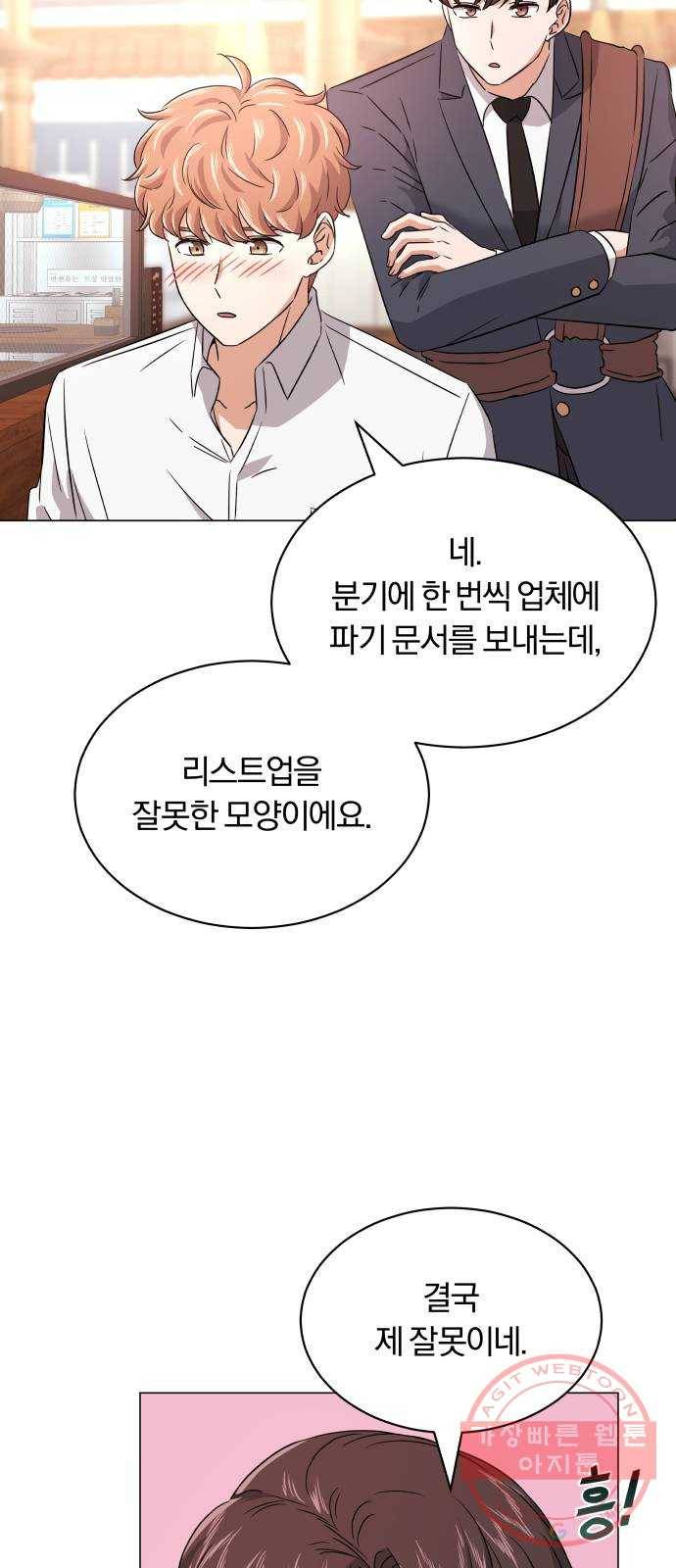 슈퍼스타 천대리 16화 그럴 거면 결재하지 마! 12