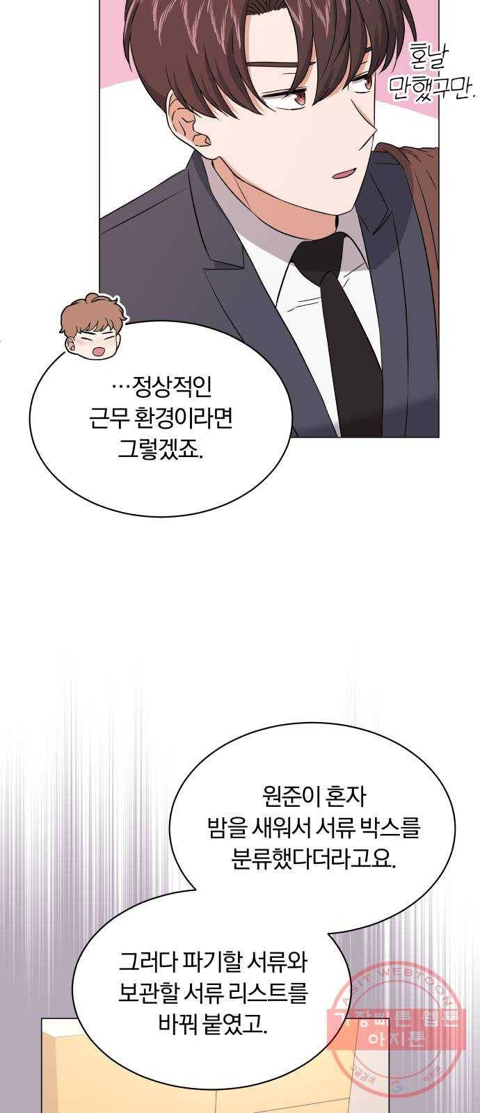 슈퍼스타 천대리 16화 그럴 거면 결재하지 마! 13